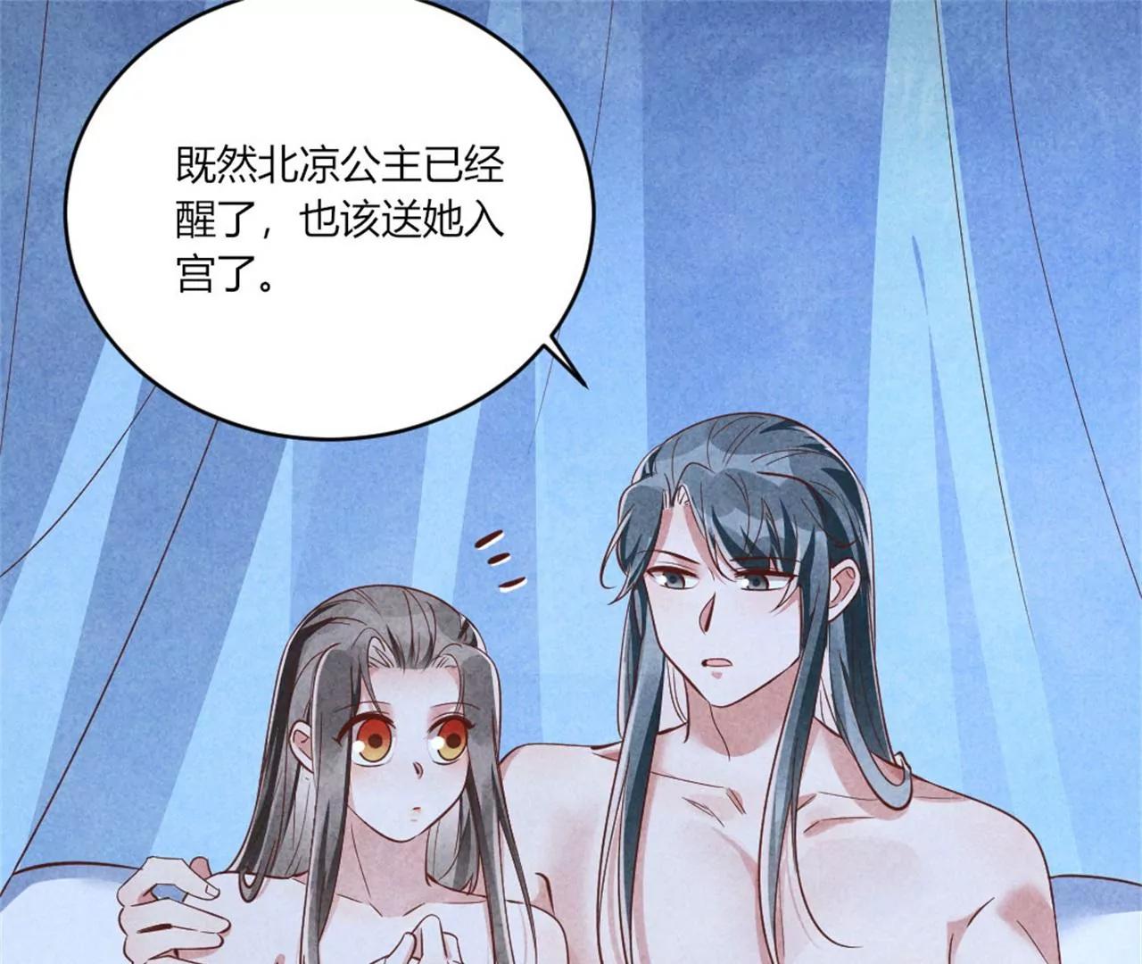 紈絝王妃要爬牆 - 和親(2/2) - 4