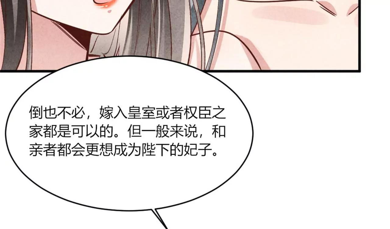 紈絝王妃要爬牆 - 和親(2/2) - 2