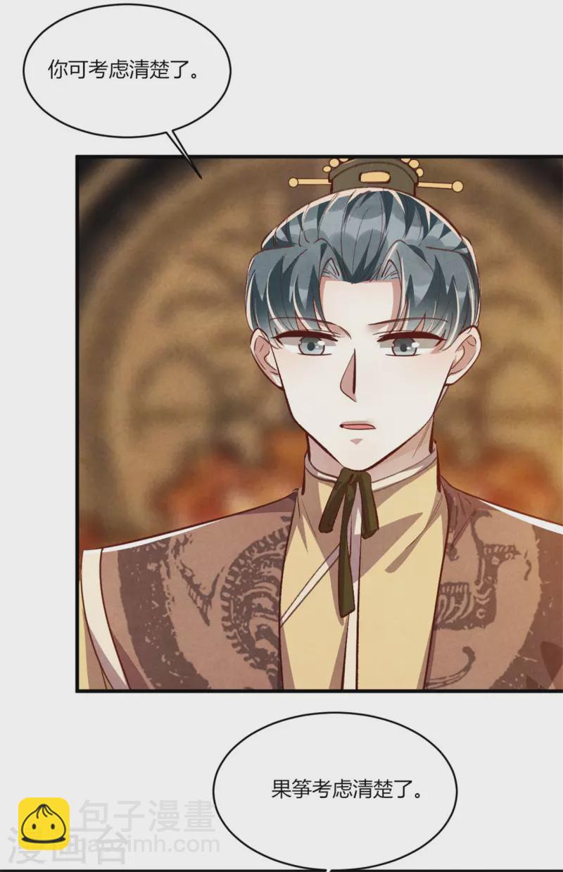 第190话 另择佳婿-第195话