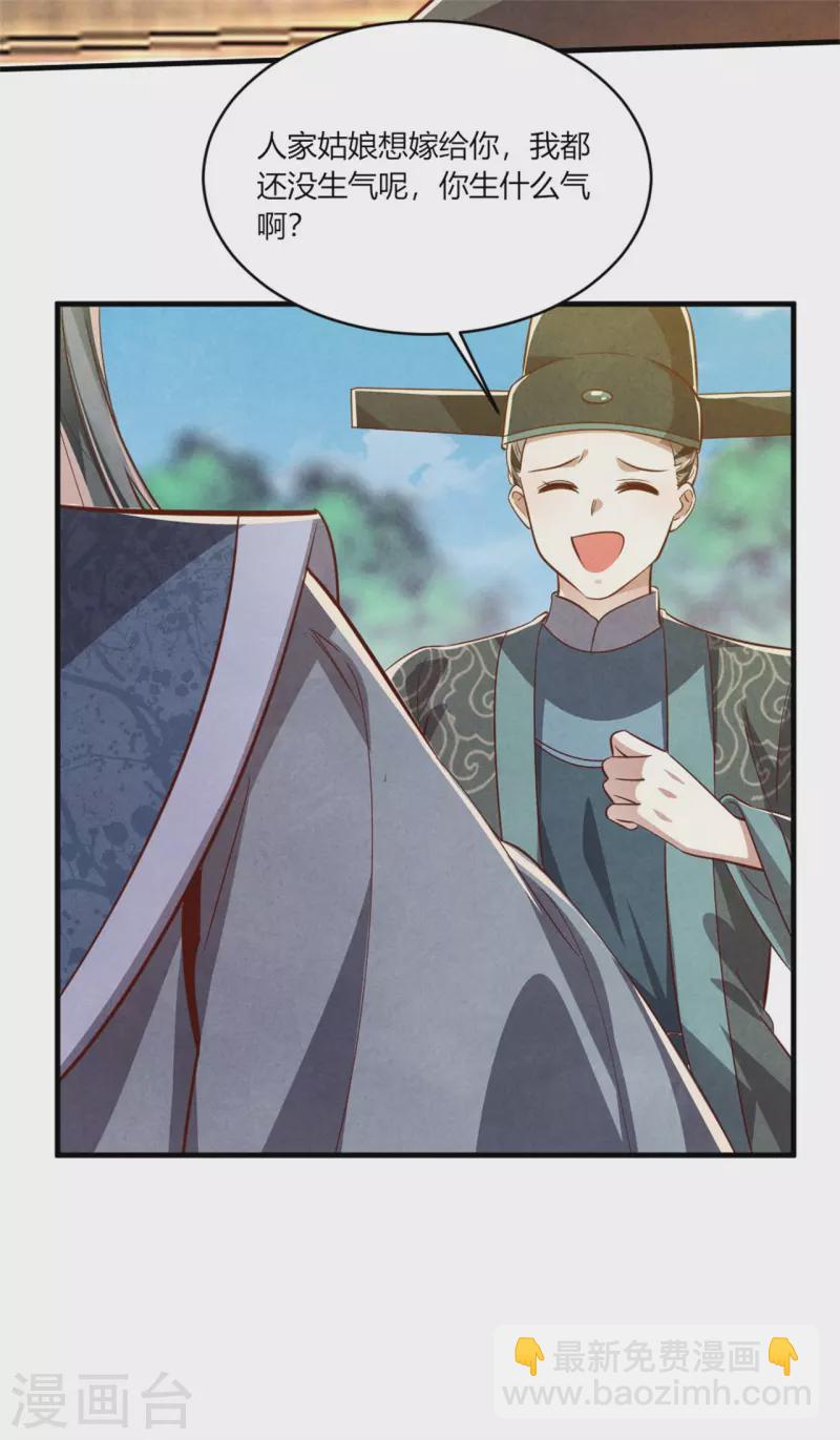 第190话 另择佳婿-第195话