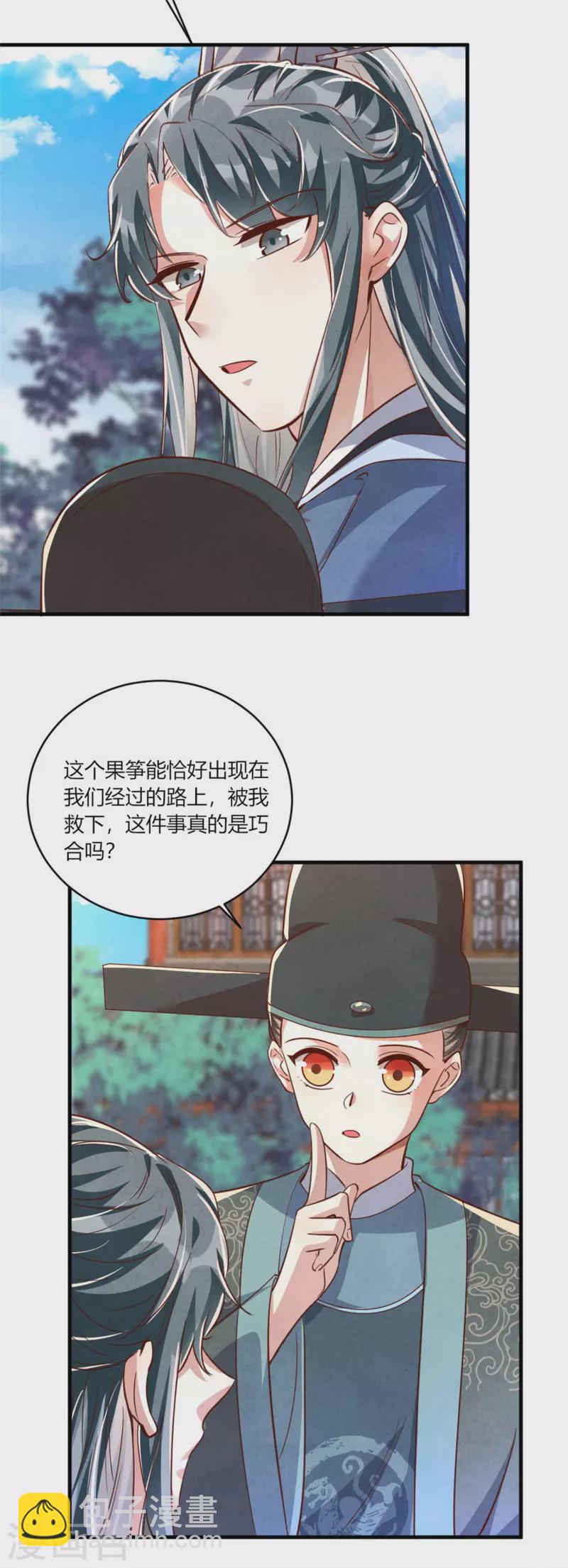 第190话 另择佳婿-第195话