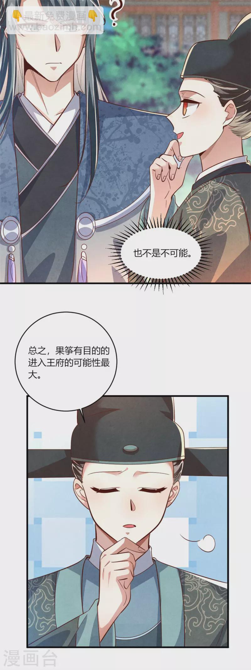 紈絝王妃要爬牆 - 第190話 另擇佳婿 - 5