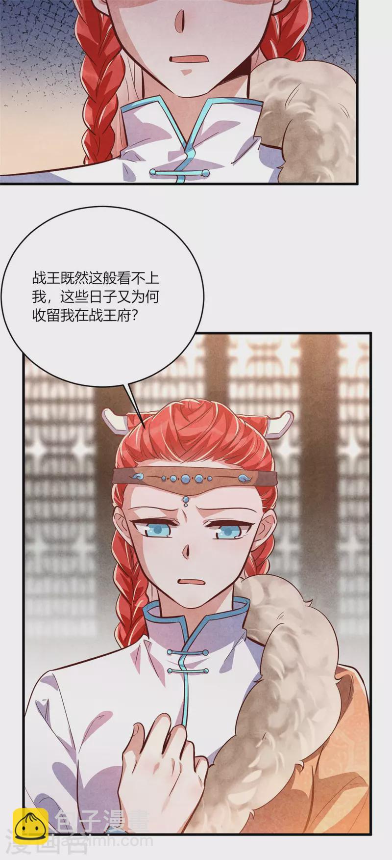 紈絝王妃要爬牆 - 第190話 另擇佳婿 - 1