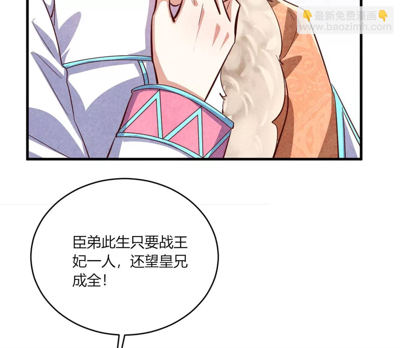 紈絝王妃要爬牆 - 另擇佳婿(1/2) - 3