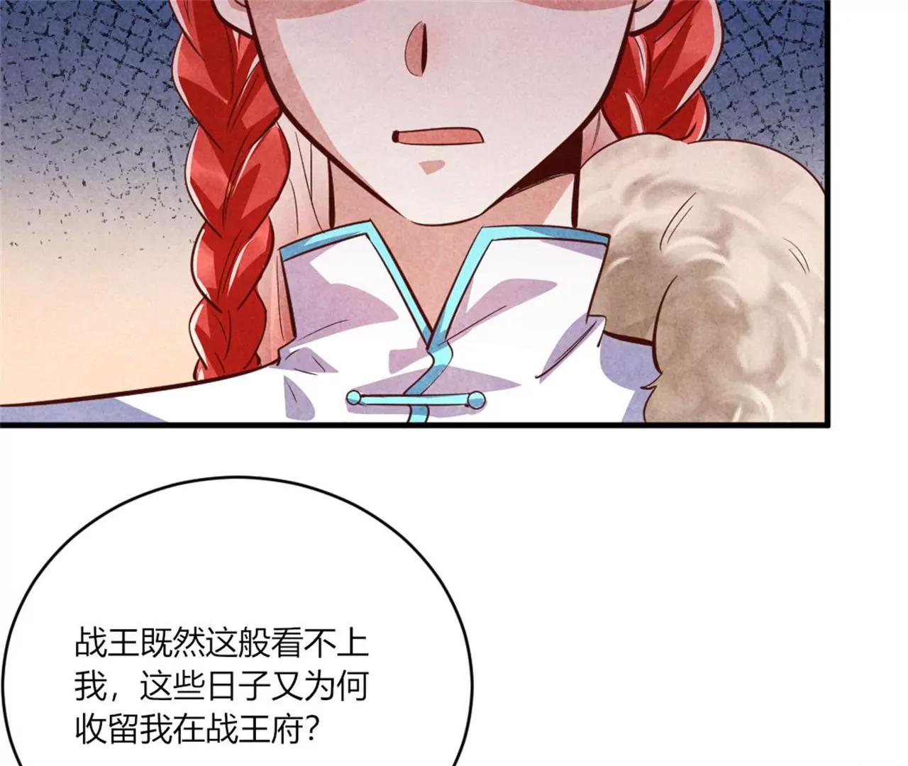 紈絝王妃要爬牆 - 另擇佳婿(1/2) - 6