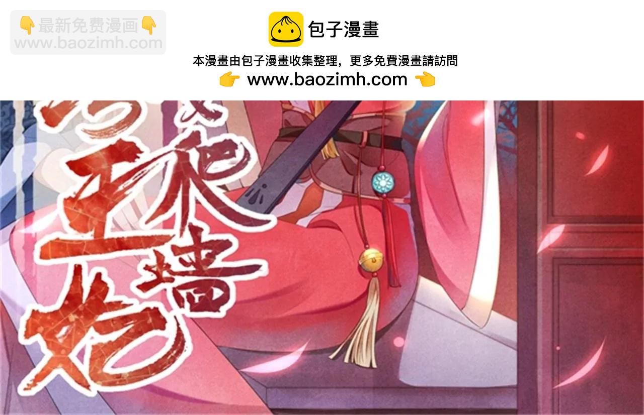 紈絝王妃要爬牆 - 另擇佳婿(1/2) - 2