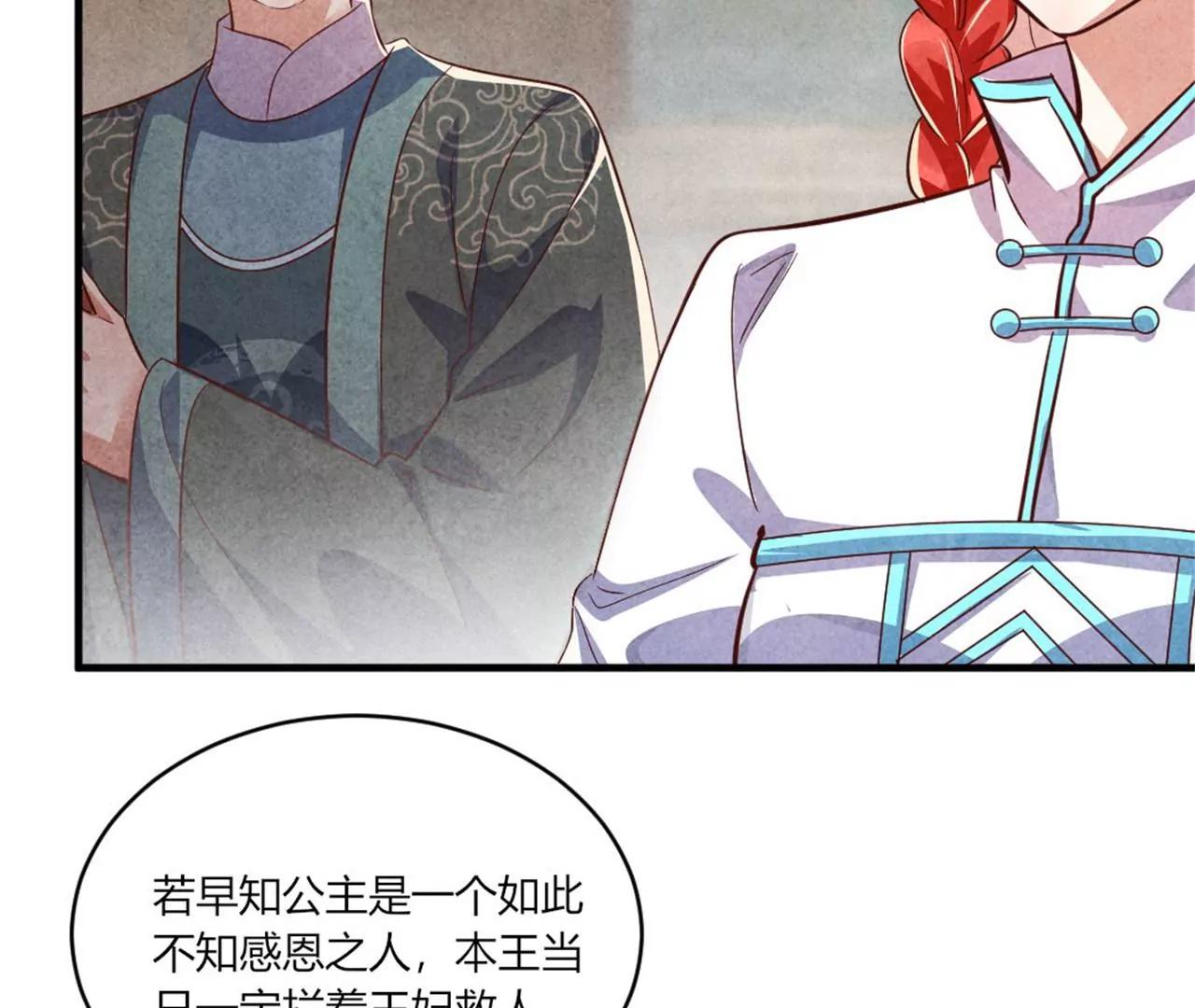 紈絝王妃要爬牆 - 另擇佳婿(1/2) - 5