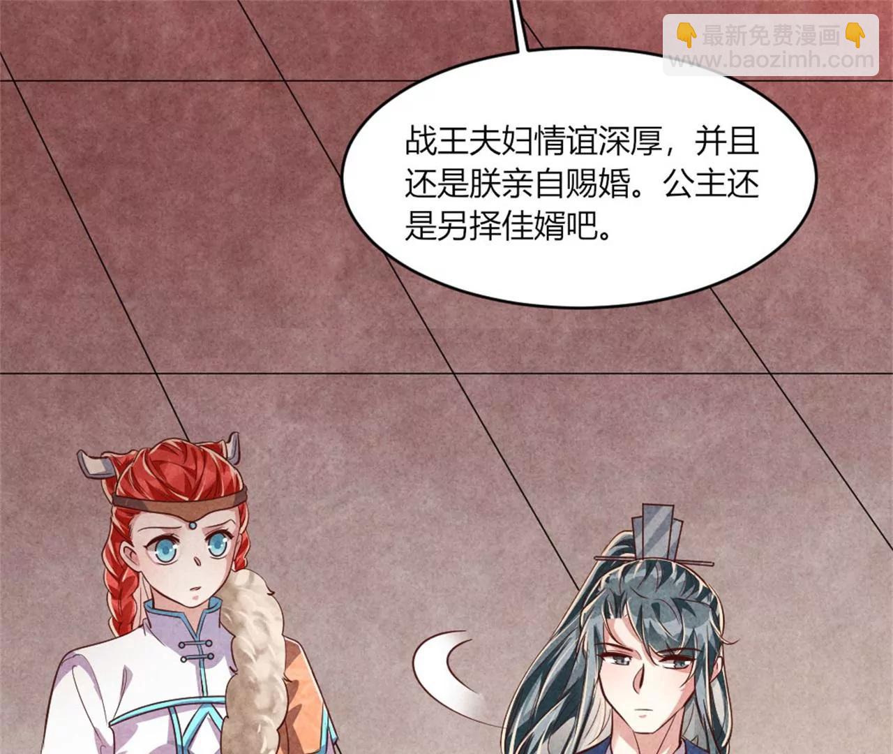 紈絝王妃要爬牆 - 另擇佳婿(1/2) - 3