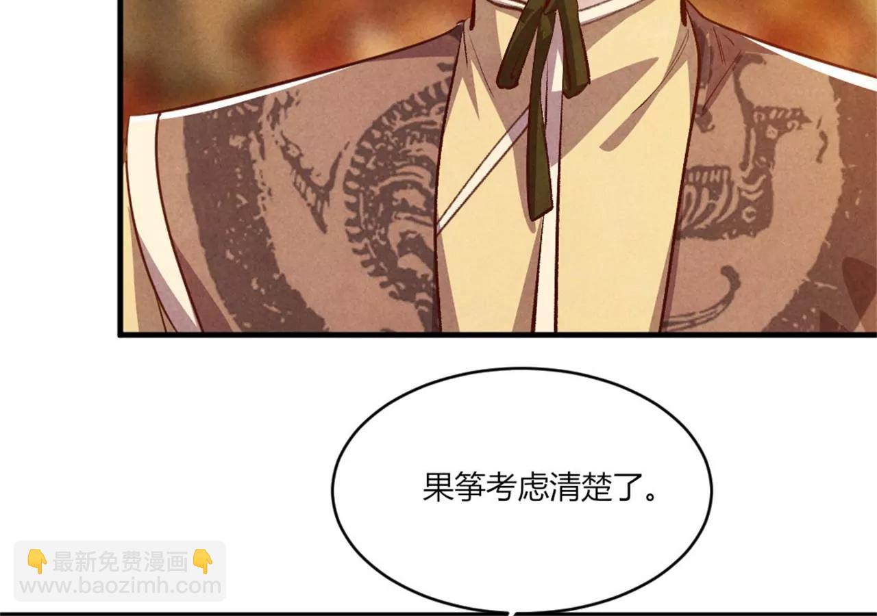 紈絝王妃要爬牆 - 另擇佳婿(1/2) - 1