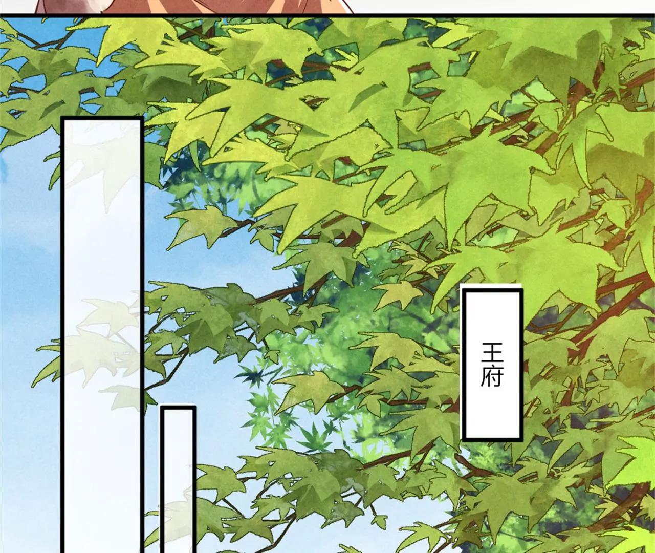 紈絝王妃要爬牆 - 另擇佳婿(1/2) - 3