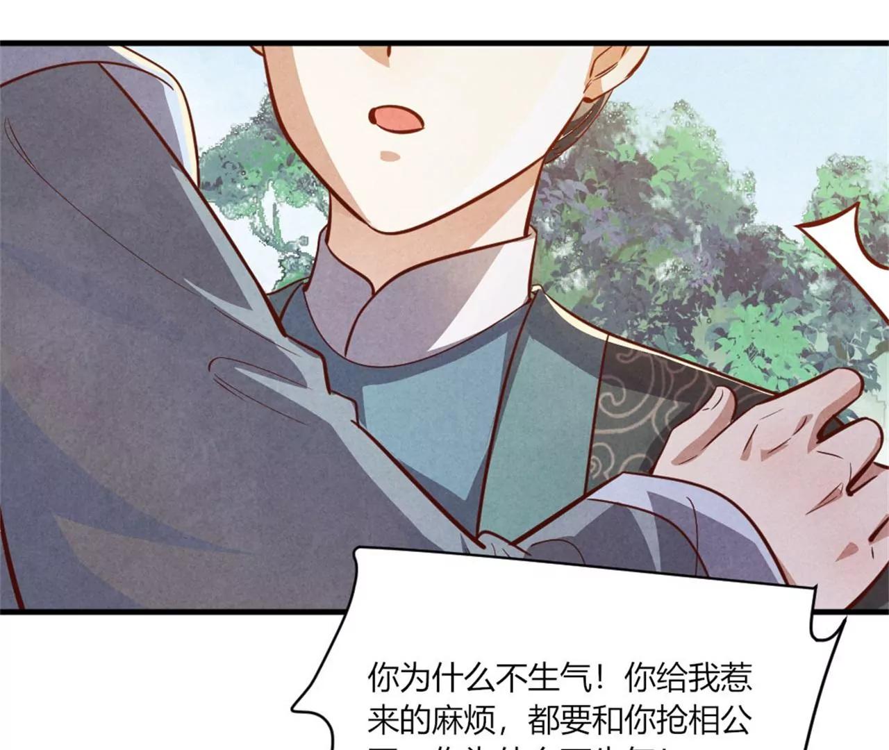 紈絝王妃要爬牆 - 另擇佳婿(2/2) - 5