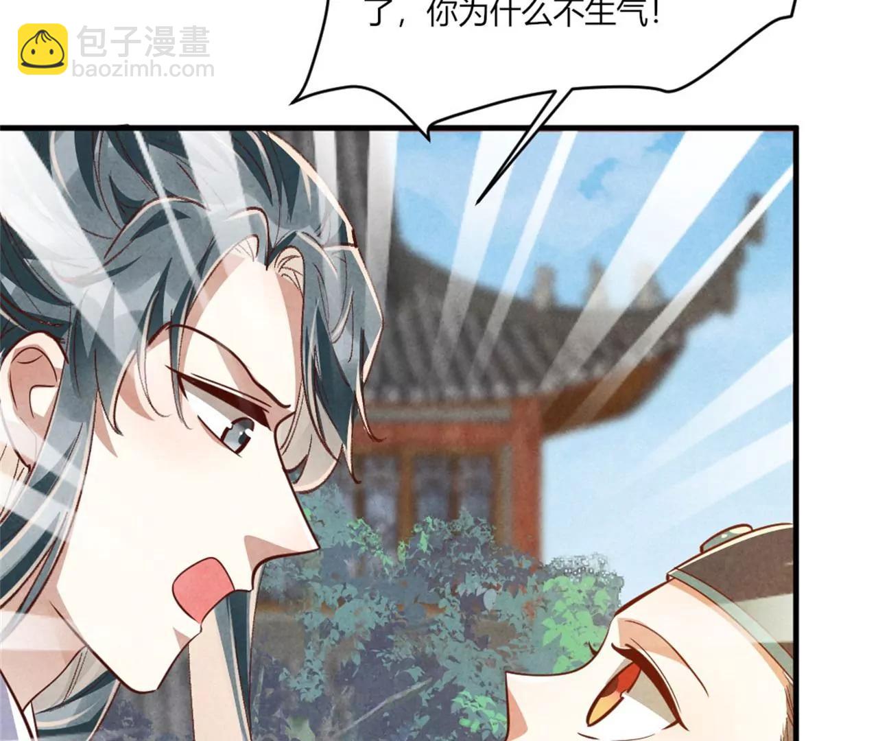 紈絝王妃要爬牆 - 另擇佳婿(2/2) - 6