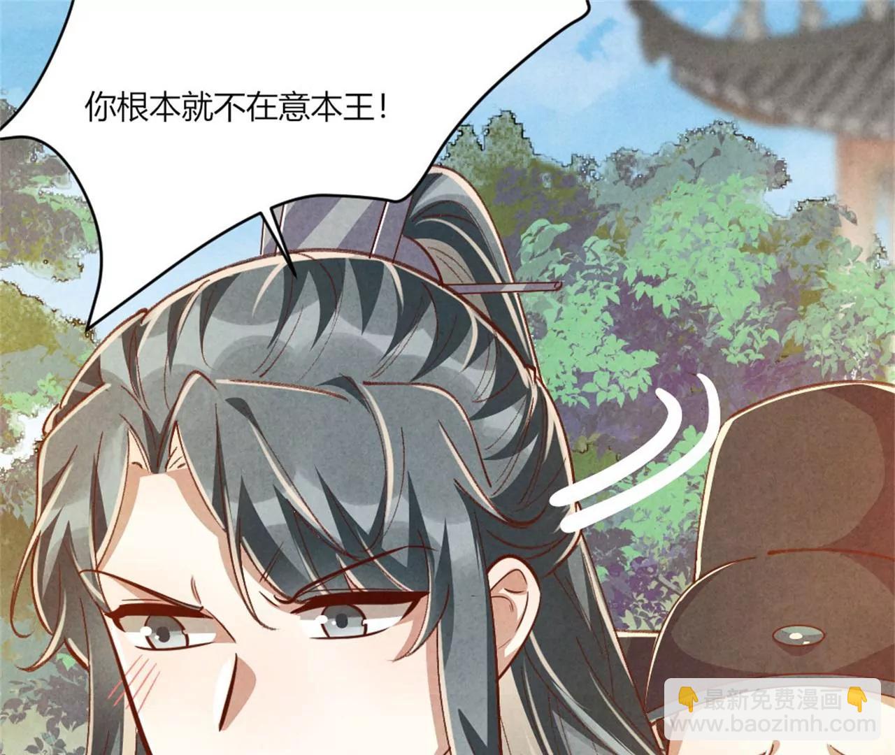 紈絝王妃要爬牆 - 另擇佳婿(2/2) - 4