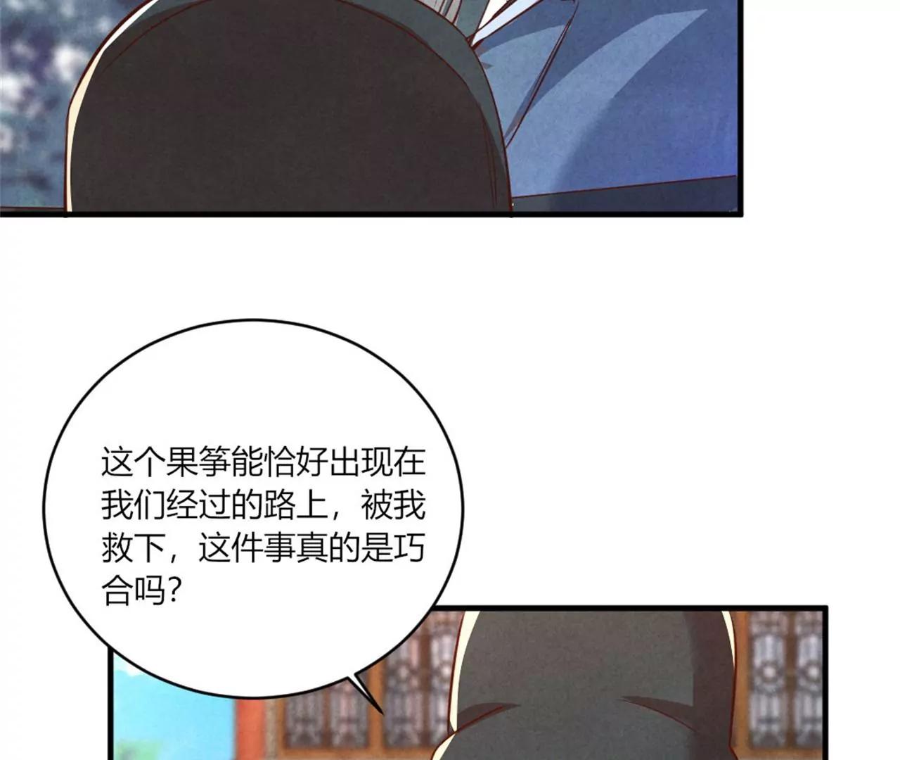 紈絝王妃要爬牆 - 另擇佳婿(2/2) - 7