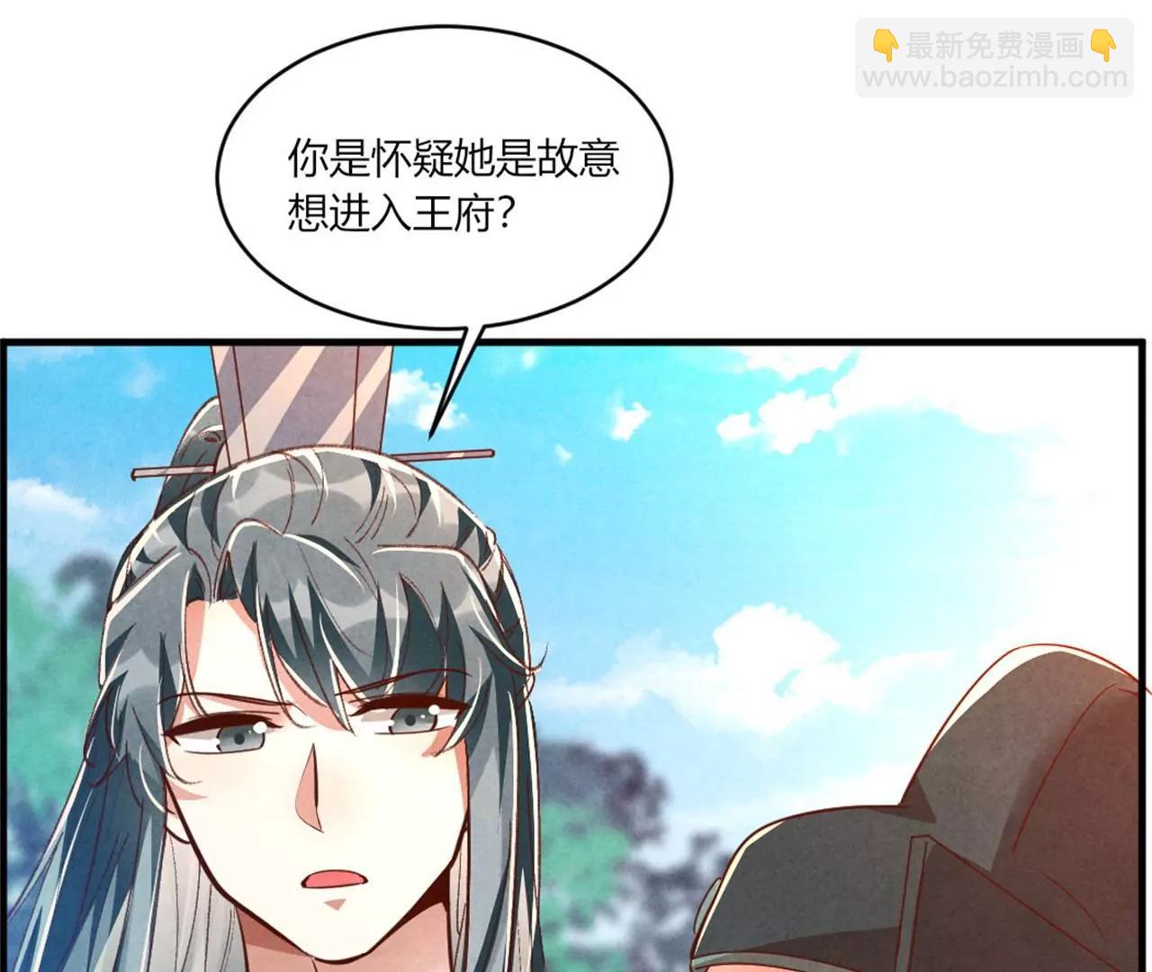 紈絝王妃要爬牆 - 另擇佳婿(2/2) - 3