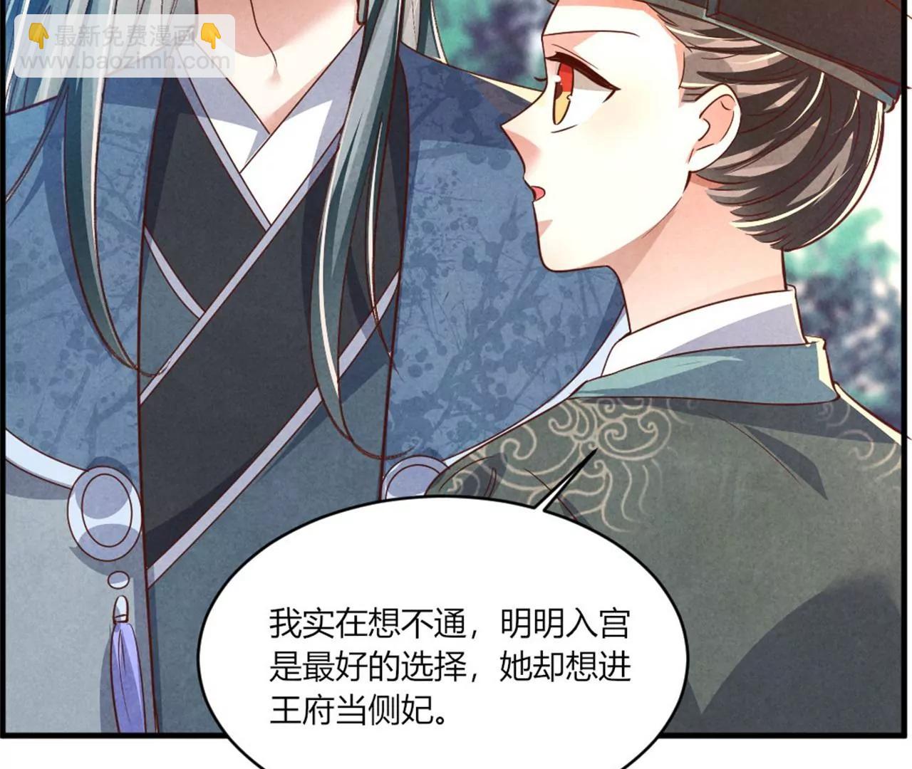 紈絝王妃要爬牆 - 另擇佳婿(2/2) - 4