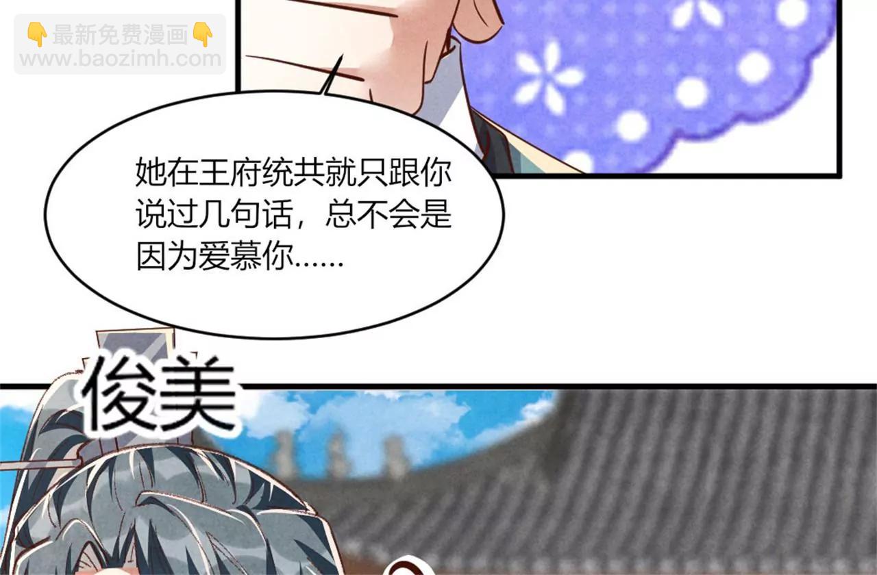 紈絝王妃要爬牆 - 另擇佳婿(2/2) - 7