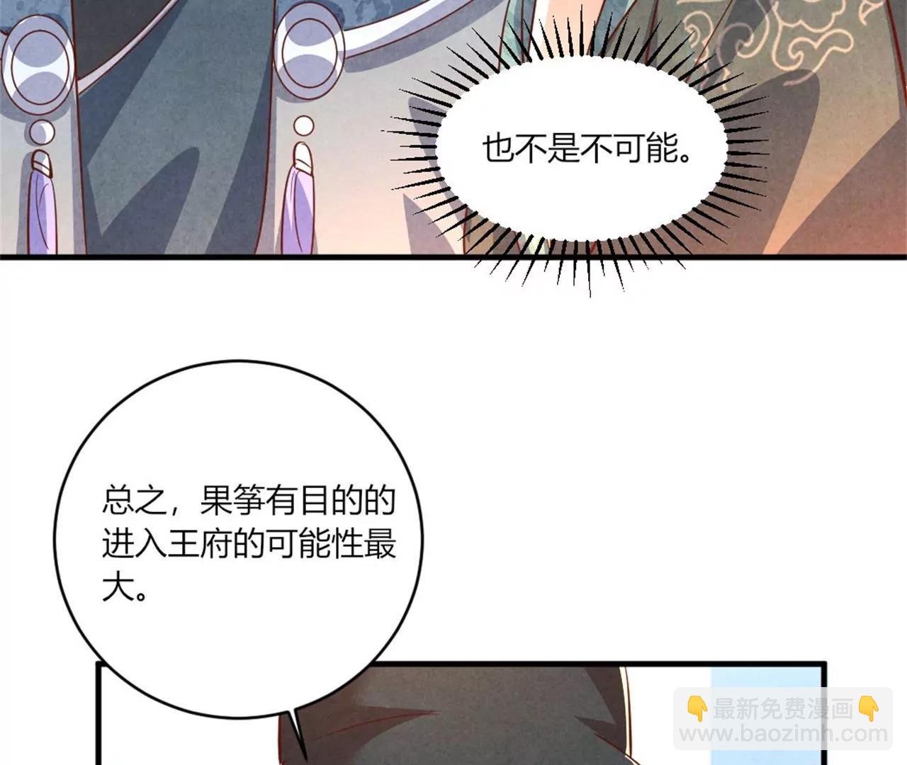 紈絝王妃要爬牆 - 另擇佳婿(2/2) - 2