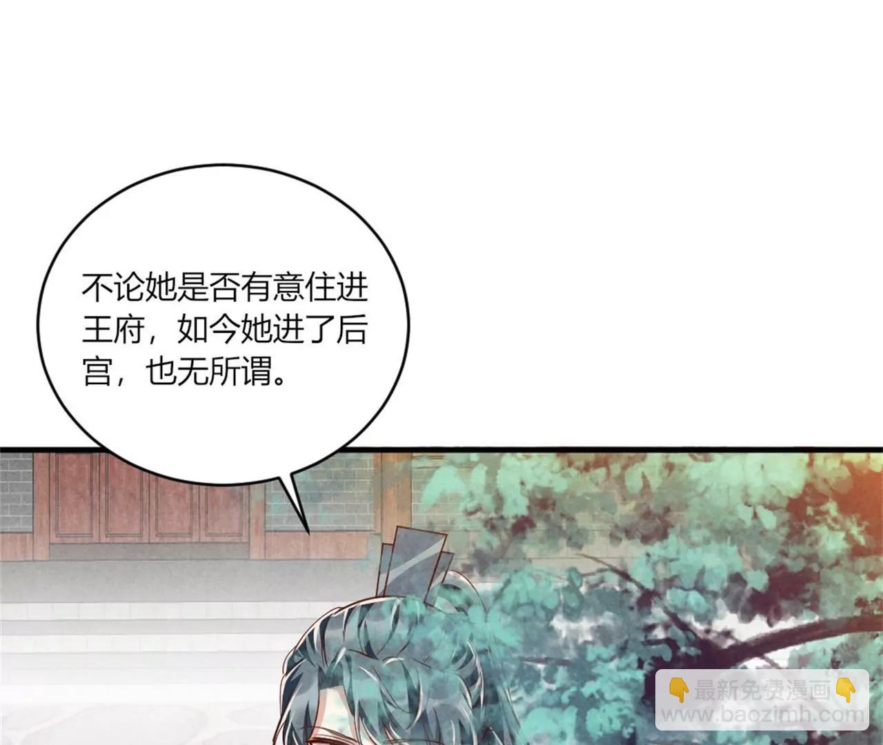 紈絝王妃要爬牆 - 另擇佳婿(2/2) - 5