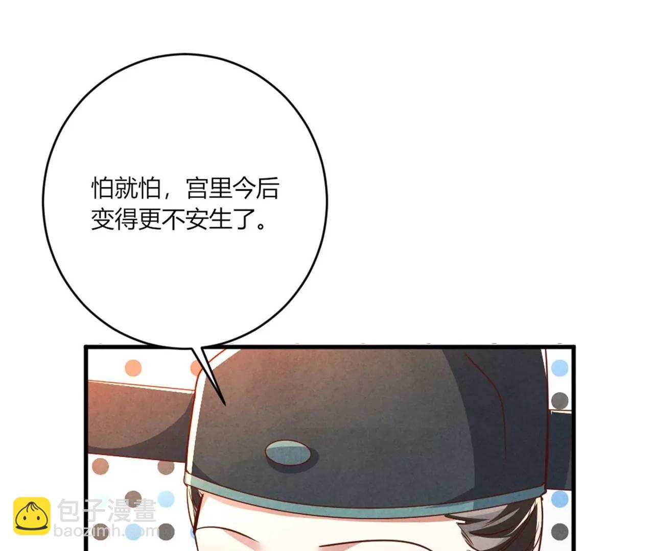 紈絝王妃要爬牆 - 另擇佳婿(2/2) - 1