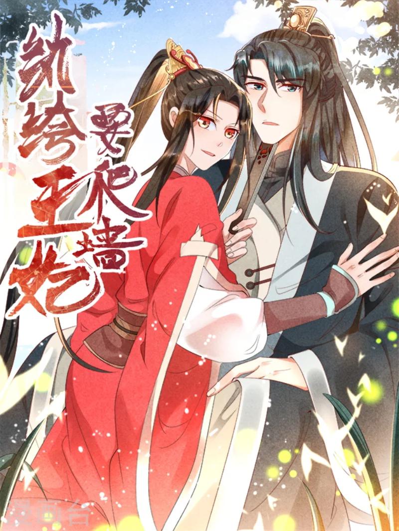 纨绔王妃要爬墙 - 第3话 再不住手，本王就要叫人了 - 1