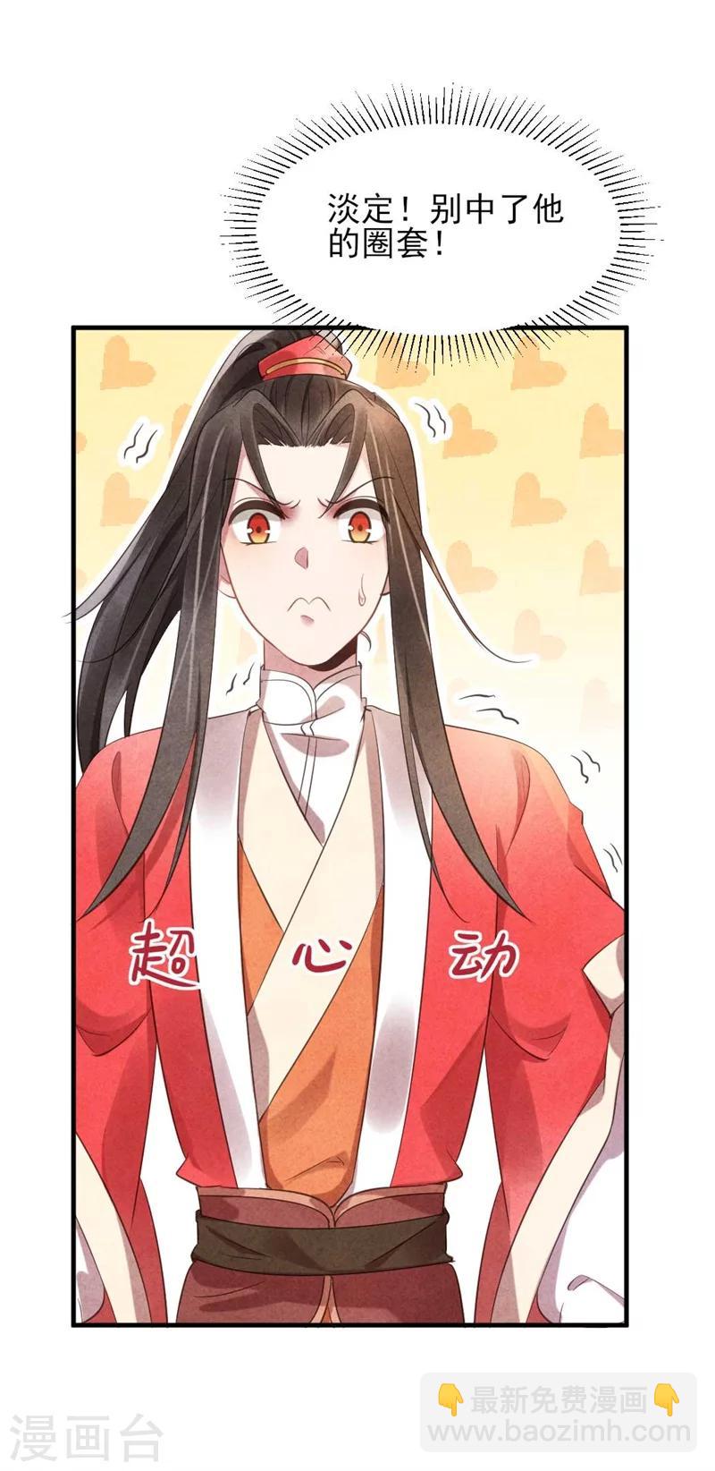 紈絝王妃要爬牆 - 第21話 原諒我吧清清 - 3