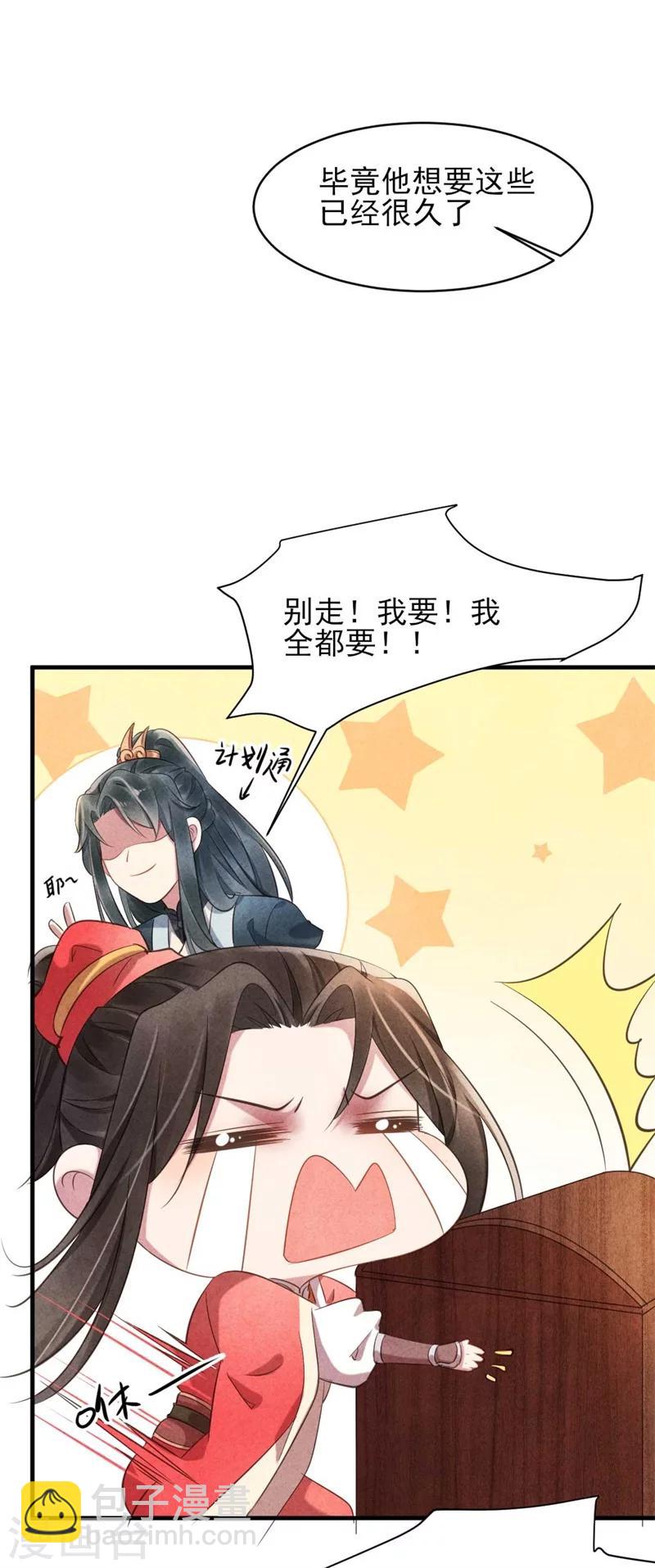 紈絝王妃要爬牆 - 第21話 原諒我吧清清 - 4