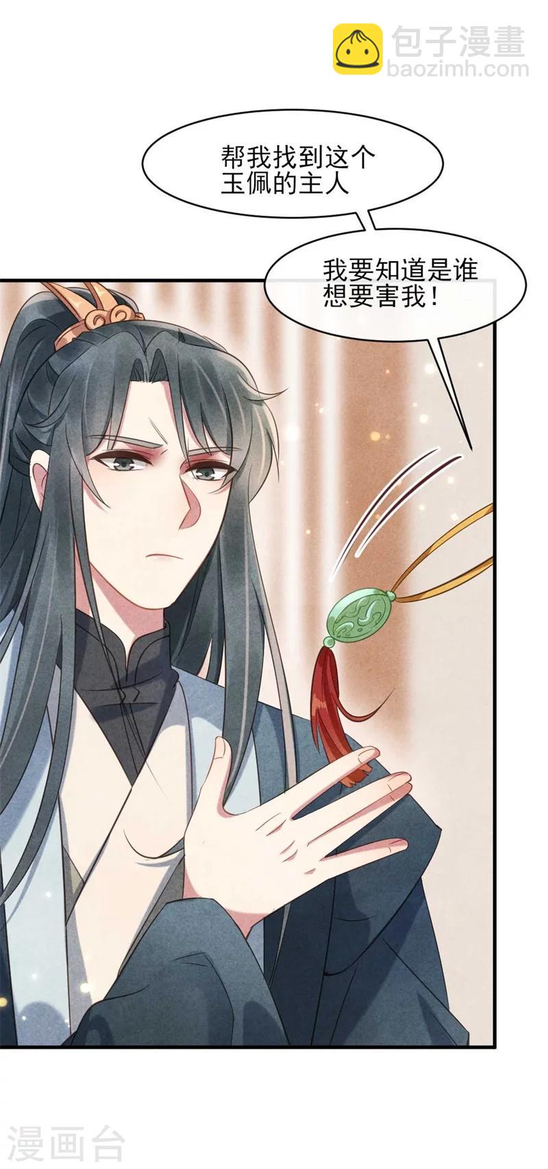 紈絝王妃要爬牆 - 第21話 原諒我吧清清 - 6