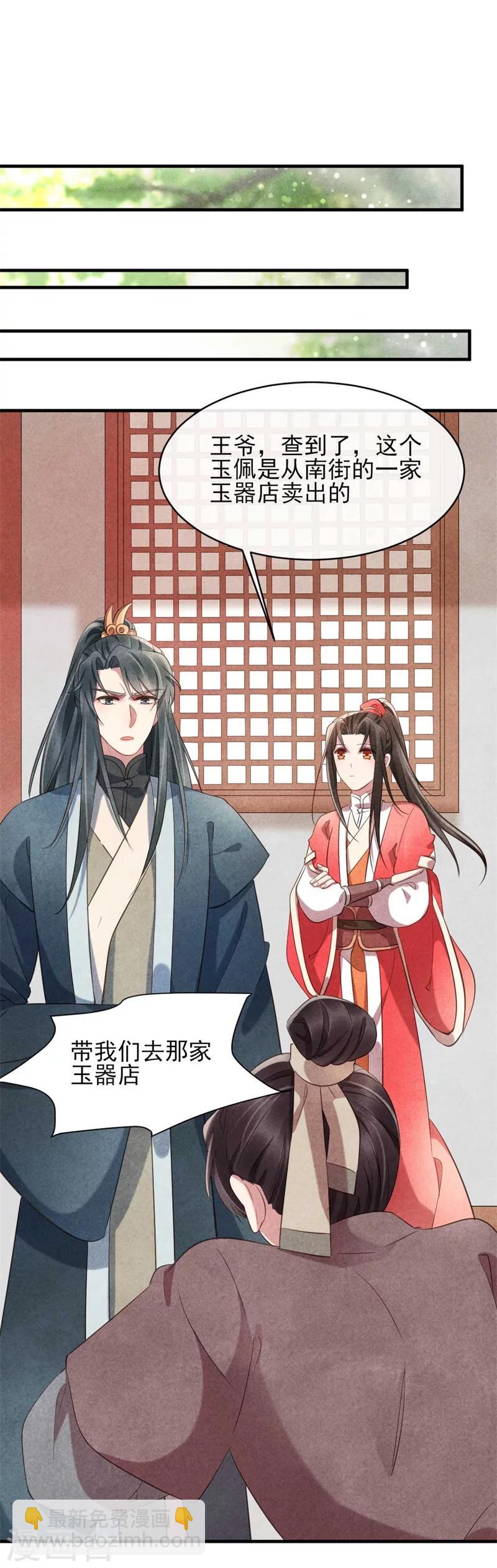 紈絝王妃要爬牆 - 第21話 原諒我吧清清 - 1