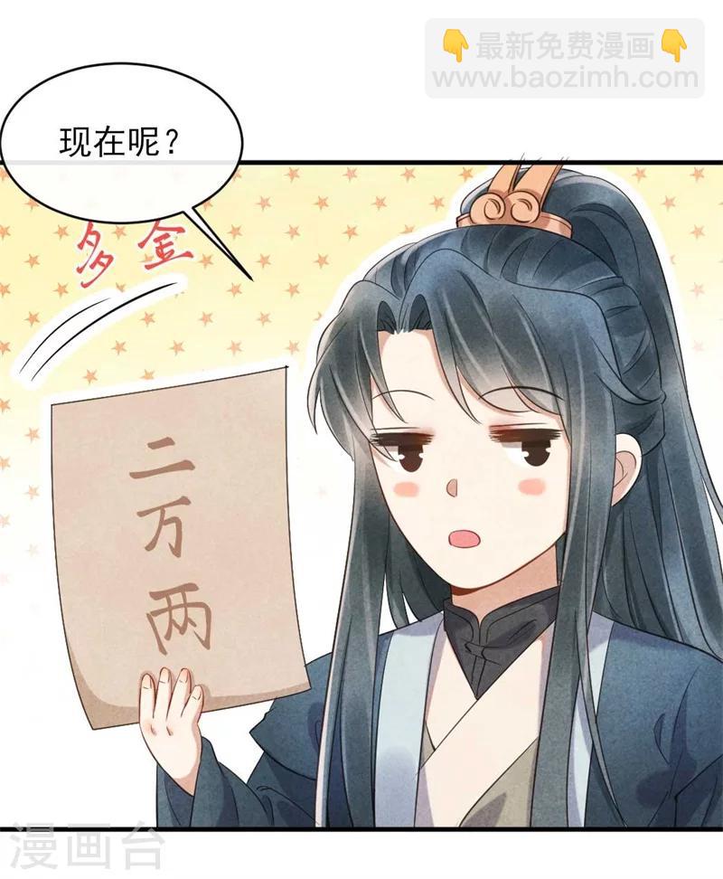 紈絝王妃要爬牆 - 第21話 原諒我吧清清 - 5