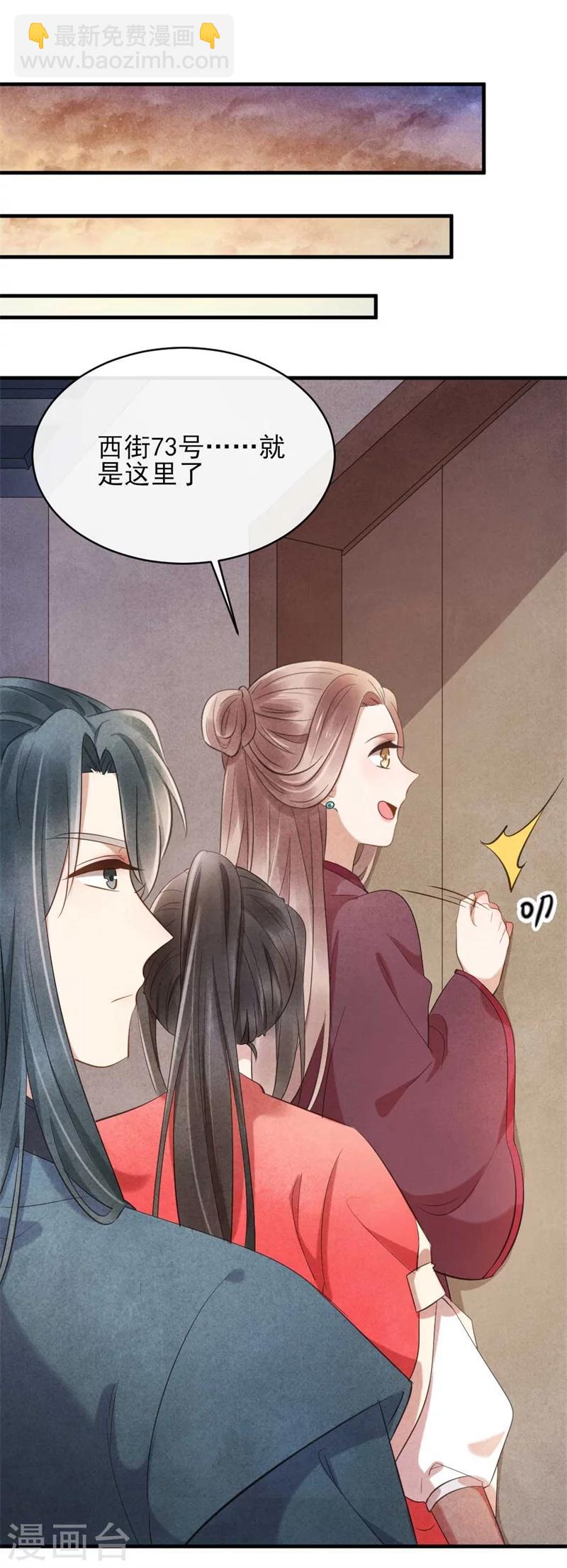 紈絝王妃要爬牆 - 第21話 原諒我吧清清 - 1