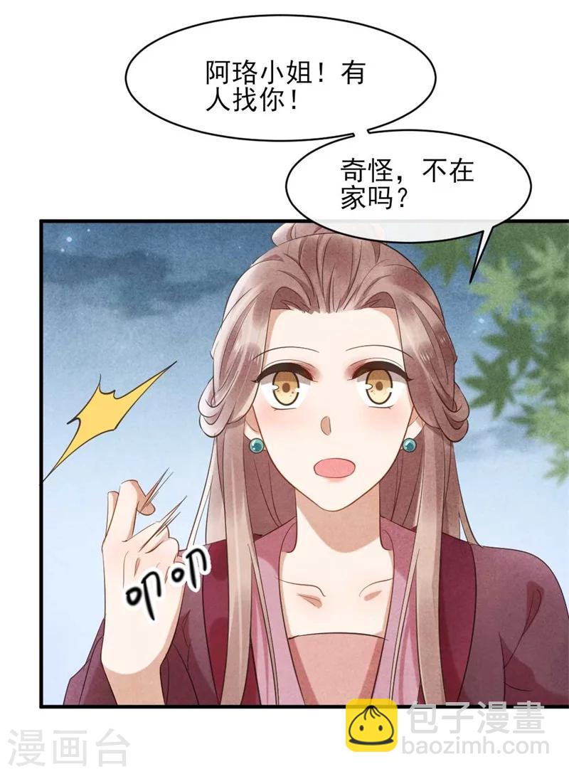 紈絝王妃要爬牆 - 第21話 原諒我吧清清 - 2