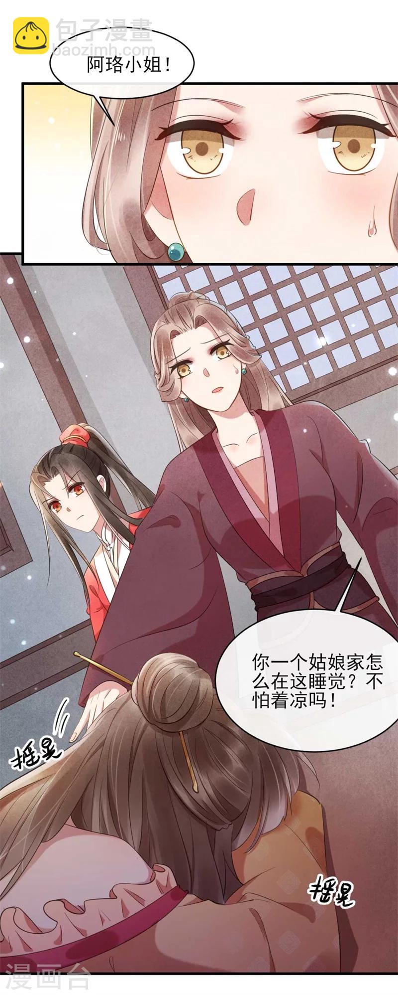 紈絝王妃要爬牆 - 第21話 原諒我吧清清 - 4