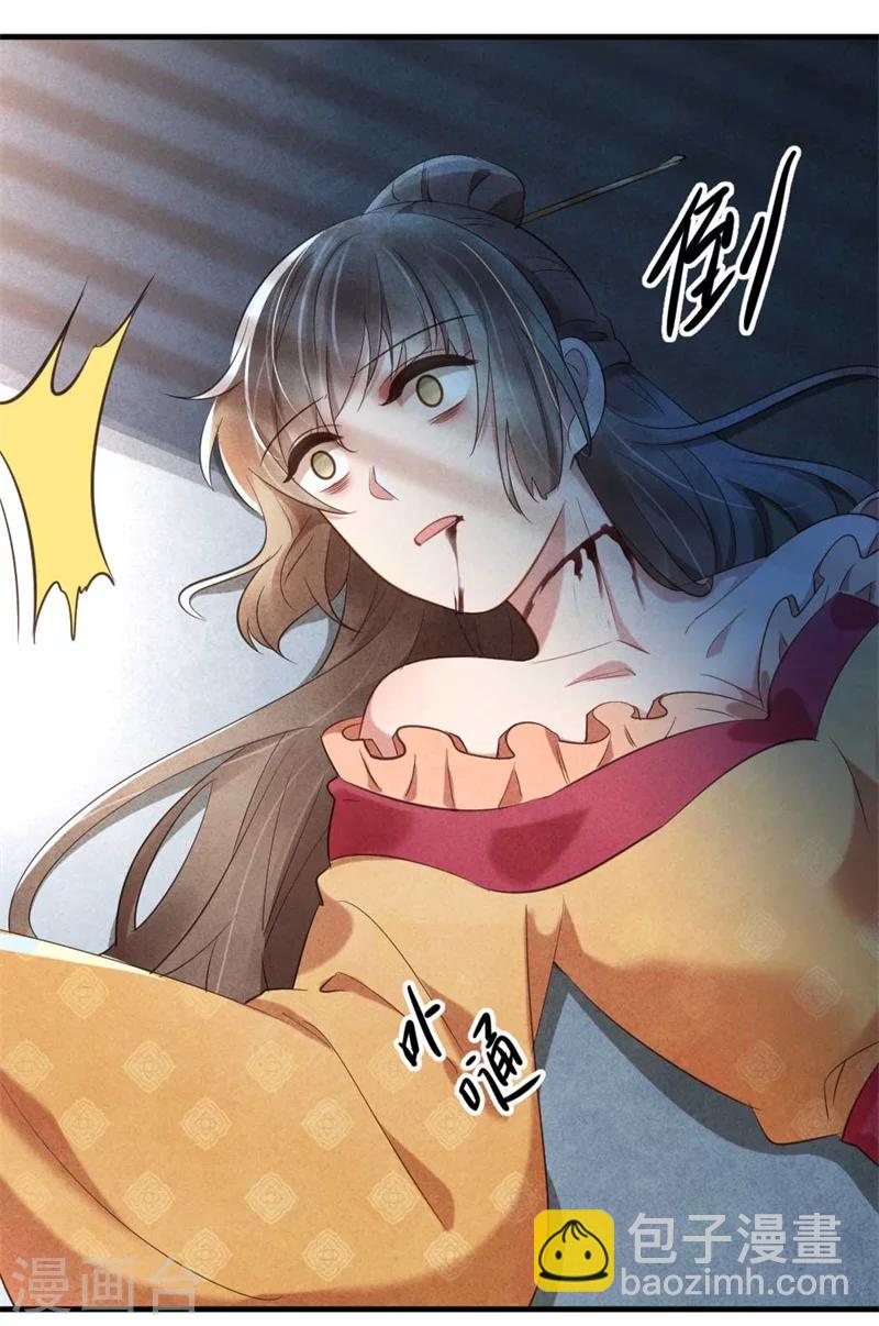 紈絝王妃要爬牆 - 第21話 原諒我吧清清 - 5