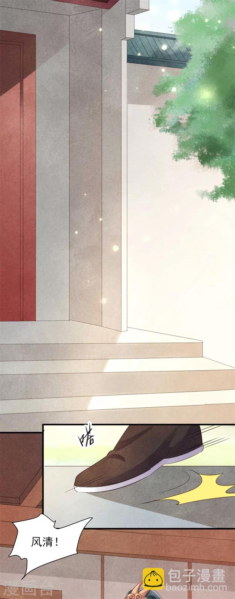 紈絝王妃要爬牆 - 第21話 原諒我吧清清 - 3