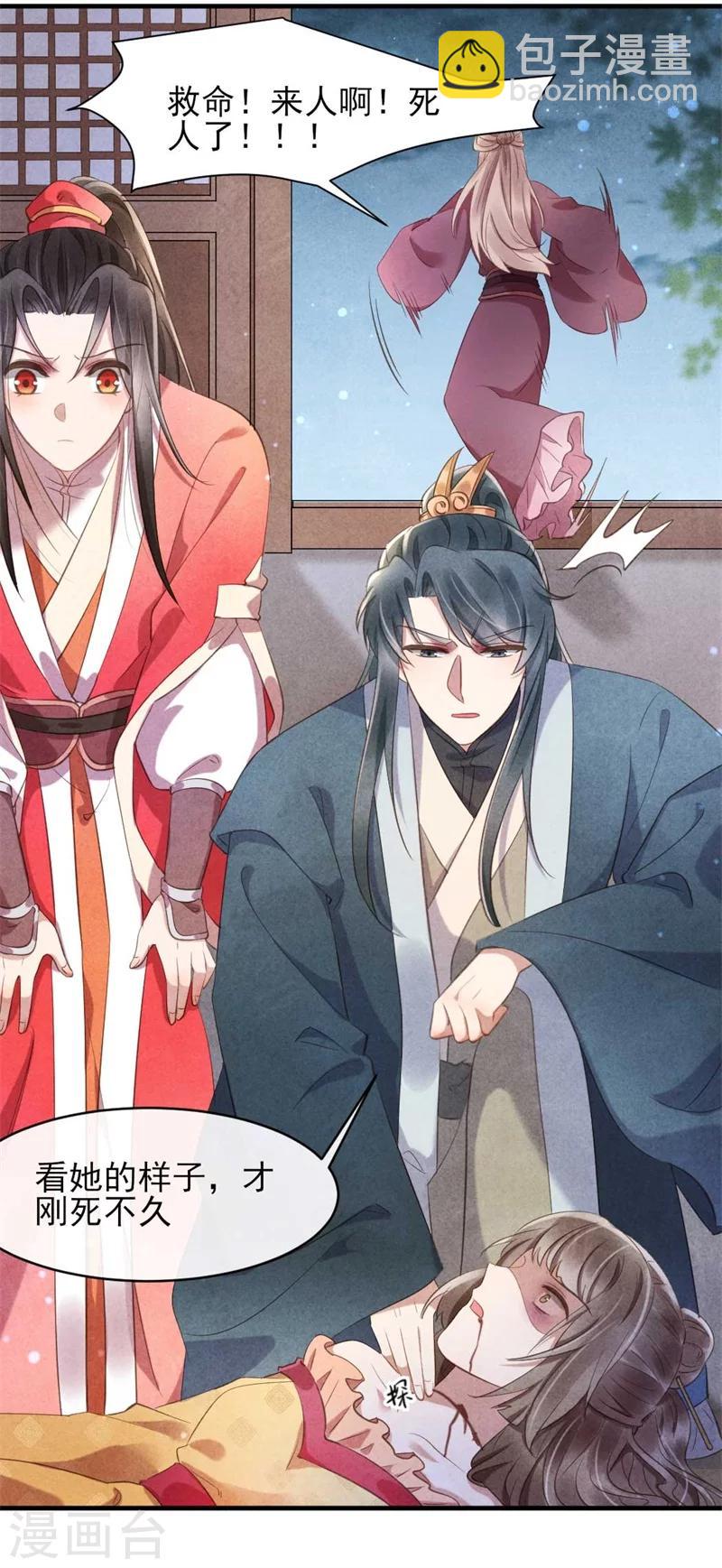 紈絝王妃要爬牆 - 第21話 原諒我吧清清 - 1