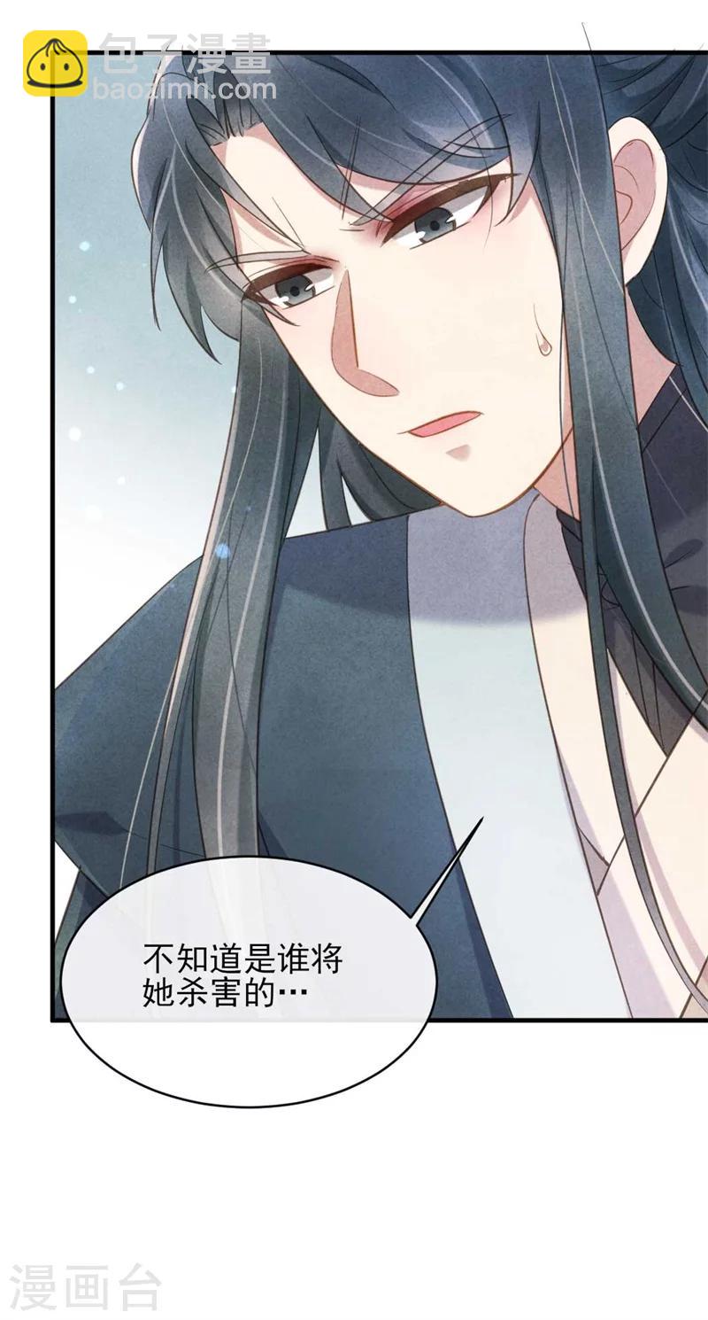 紈絝王妃要爬牆 - 第21話 原諒我吧清清 - 2