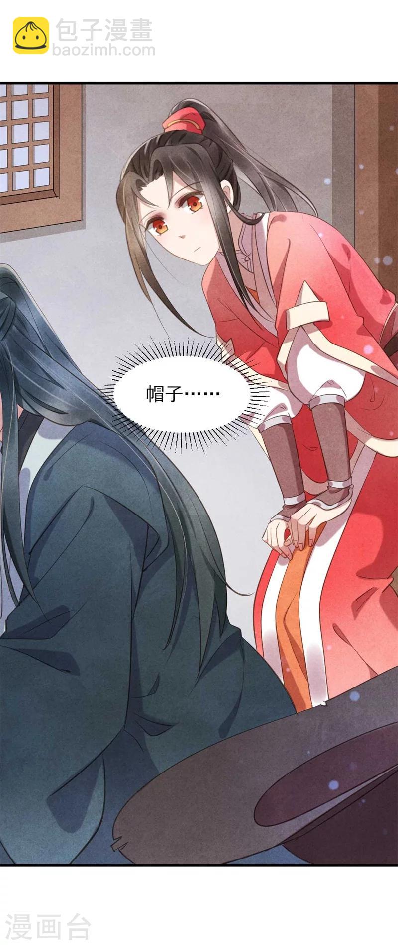 紈絝王妃要爬牆 - 第21話 原諒我吧清清 - 3