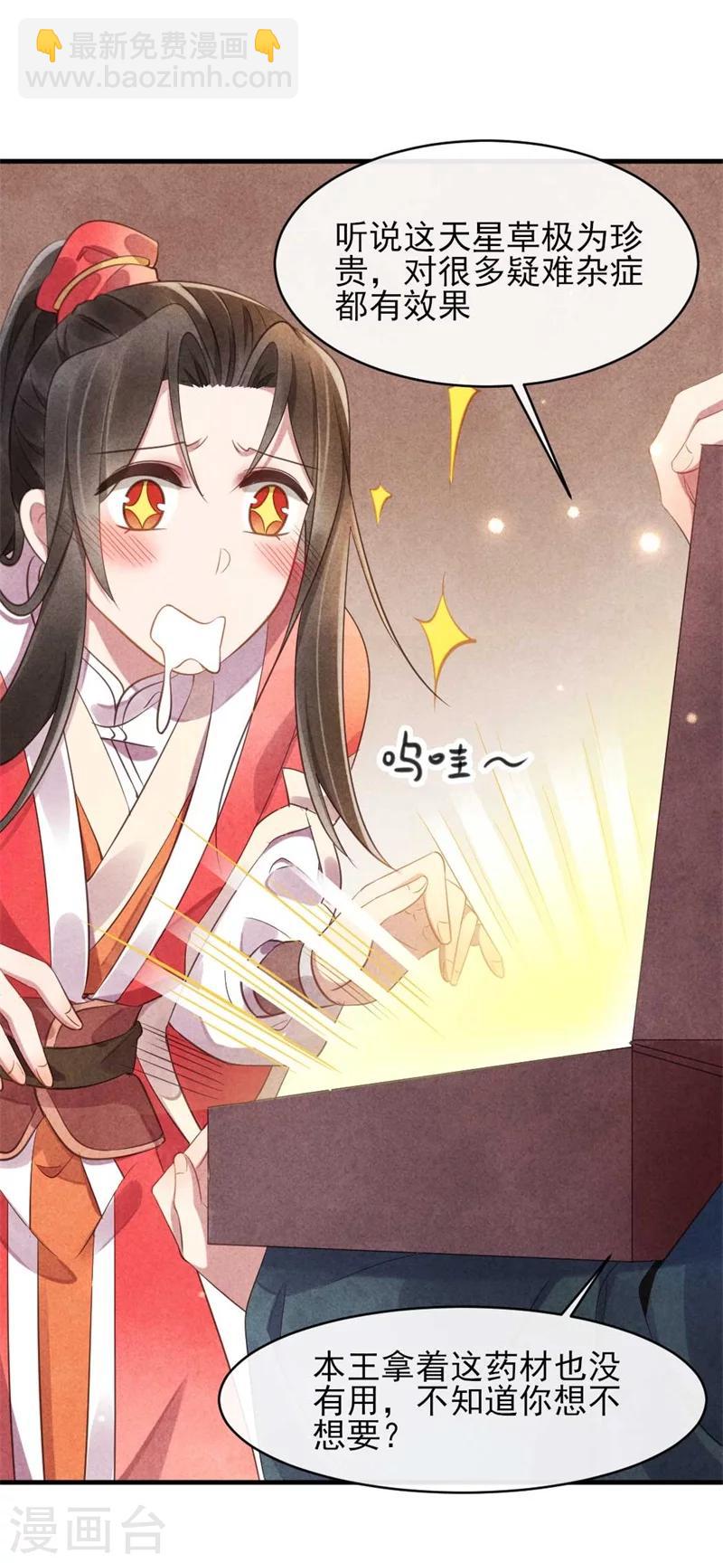 紈絝王妃要爬牆 - 第21話 原諒我吧清清 - 3