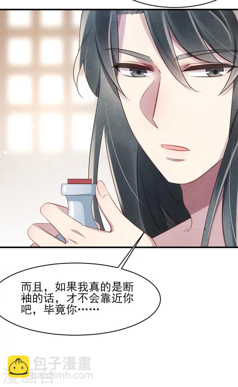 紈絝王妃要爬牆 - 第23話 保密的條件 - 4