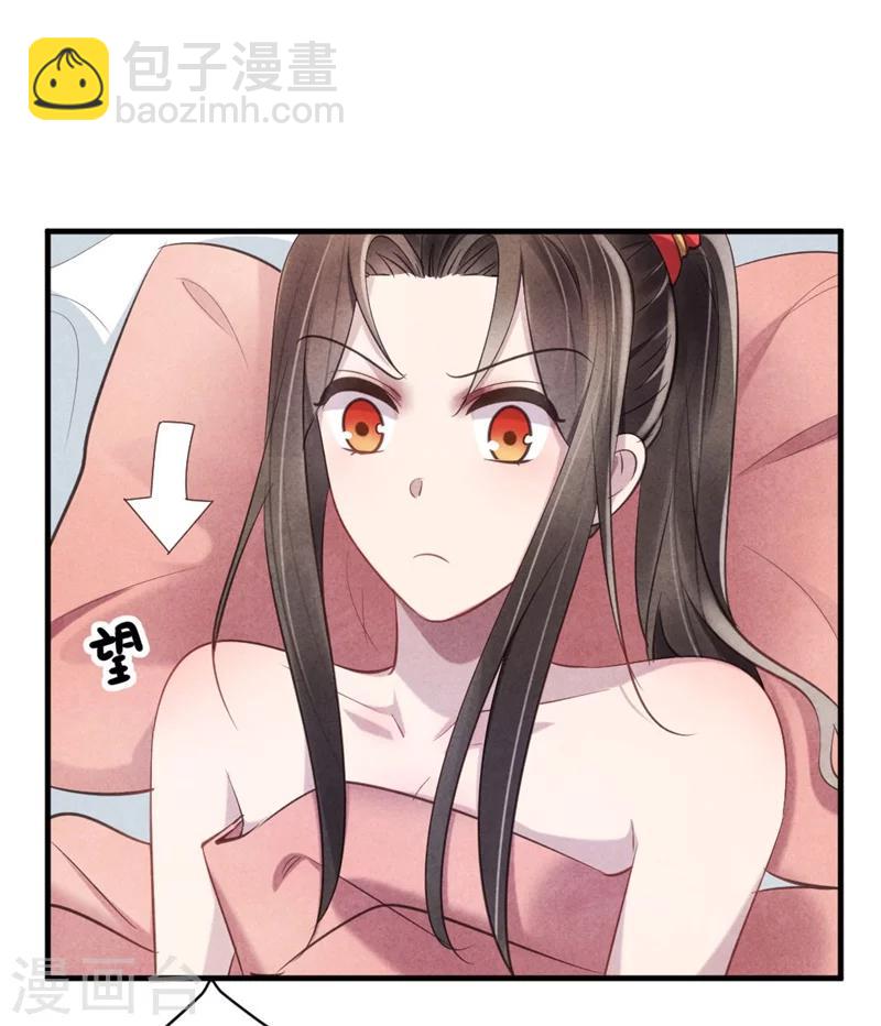 紈絝王妃要爬牆 - 第23話 保密的條件 - 5