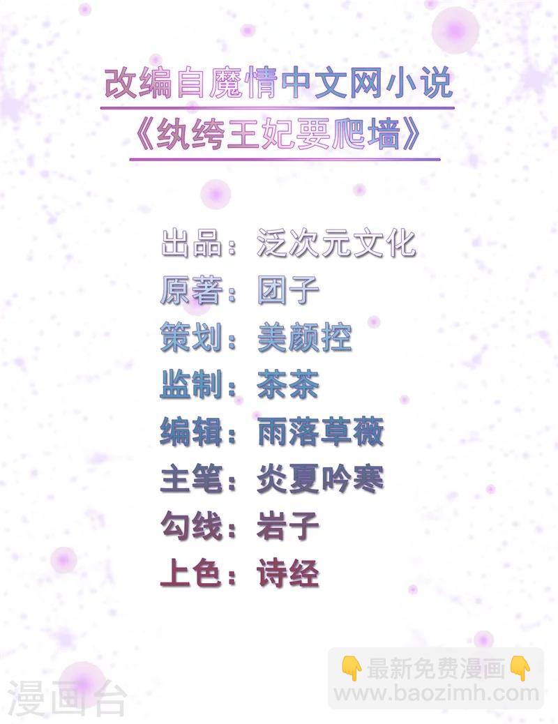 紈絝王妃要爬牆 - 第23話 保密的條件 - 2