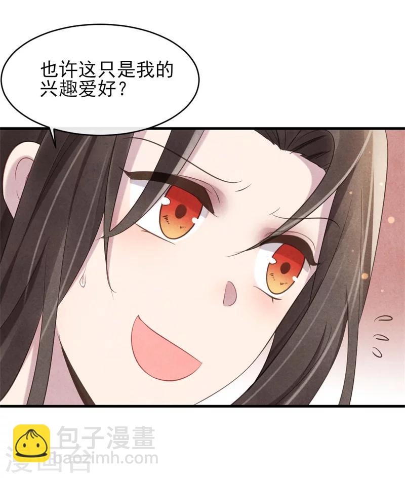 紈絝王妃要爬牆 - 第23話 保密的條件 - 2