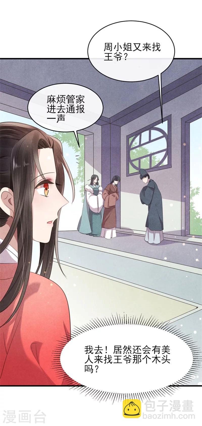 紈絝王妃要爬牆 - 第23話 保密的條件 - 5