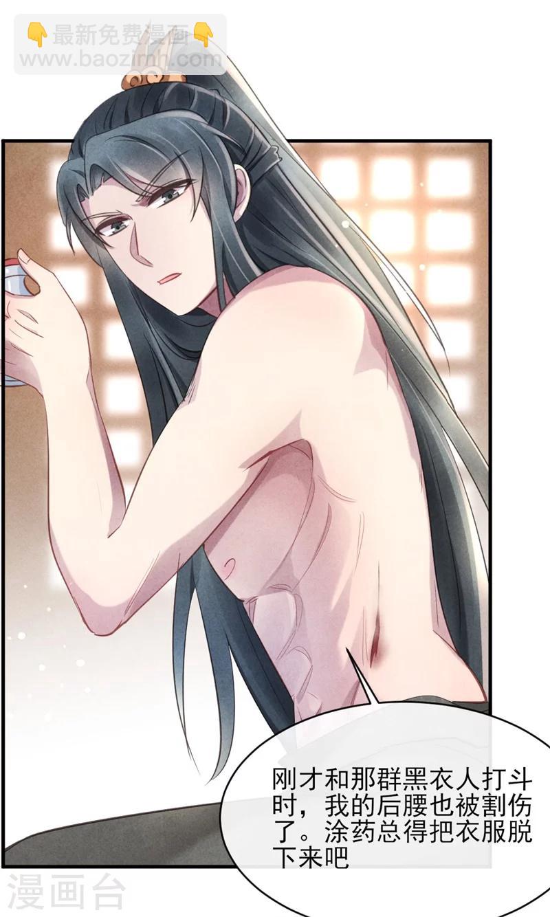 紈絝王妃要爬牆 - 第23話 保密的條件 - 3