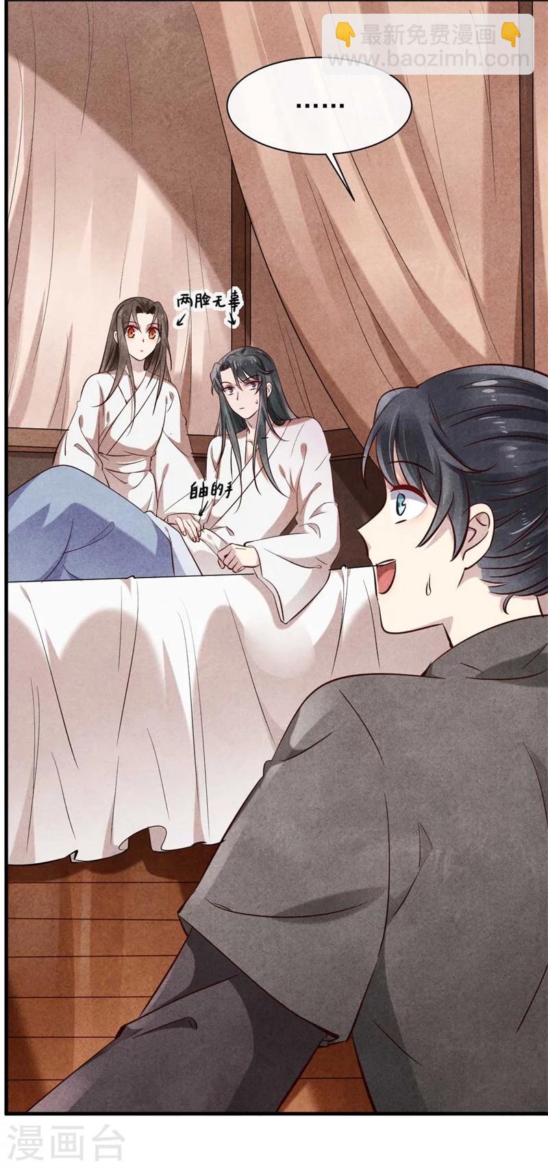 紈絝王妃要爬牆 - 第25話 他們有一腿？ - 1