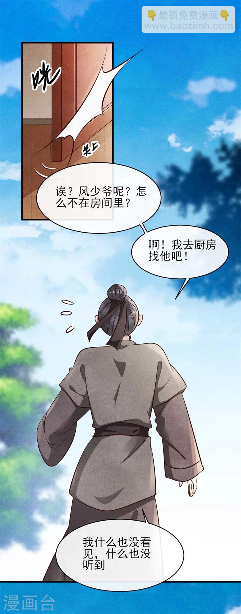 紈絝王妃要爬牆 - 第25話 他們有一腿？ - 2