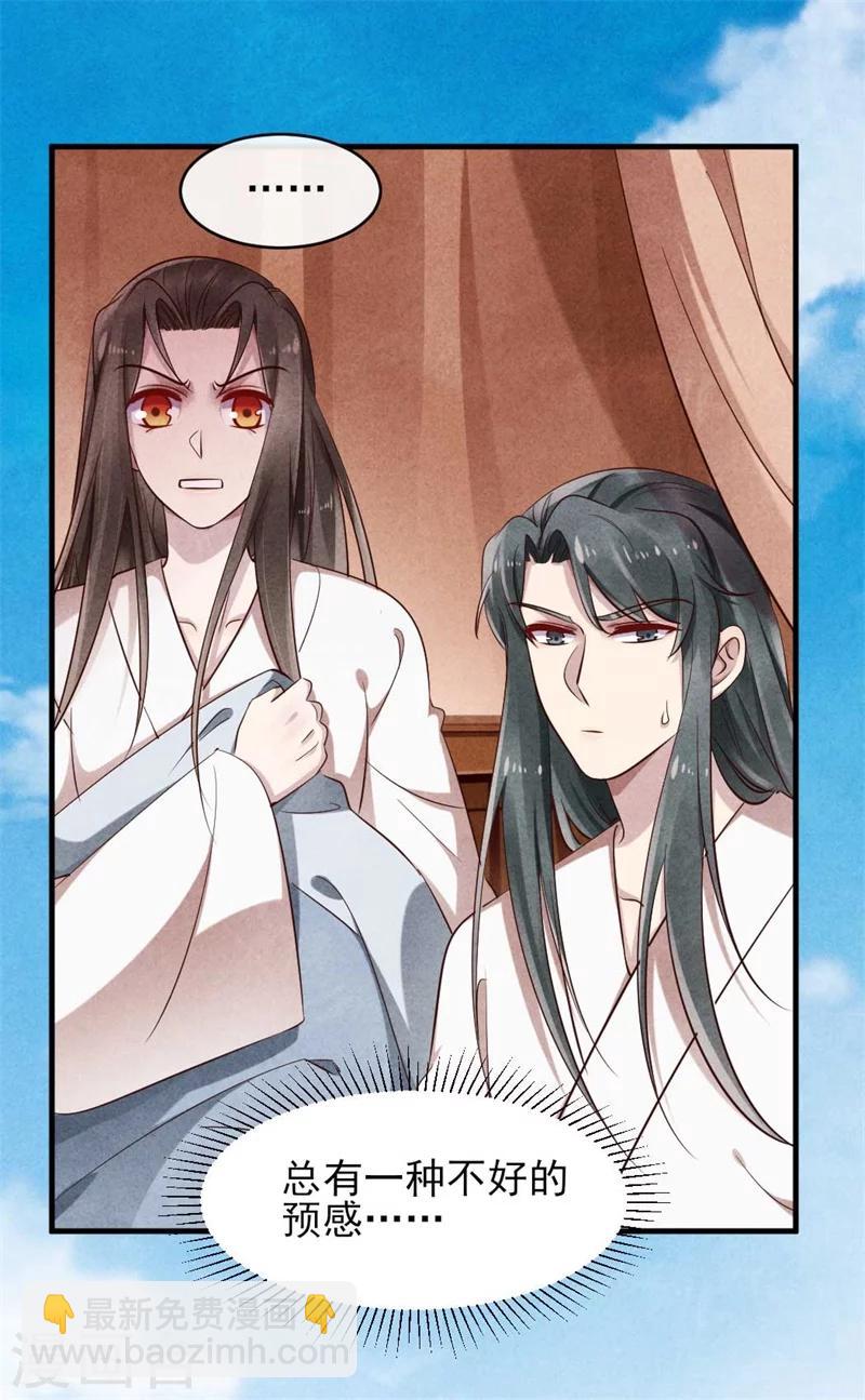 紈絝王妃要爬牆 - 第25話 他們有一腿？ - 3