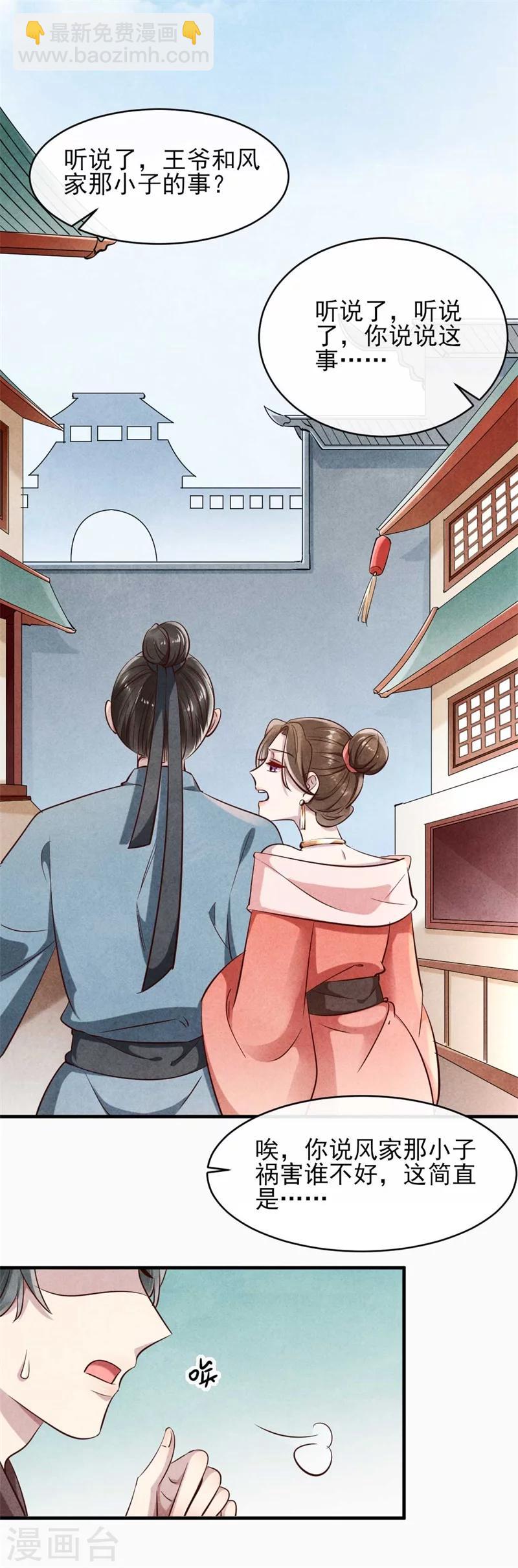 紈絝王妃要爬牆 - 第25話 他們有一腿？ - 4