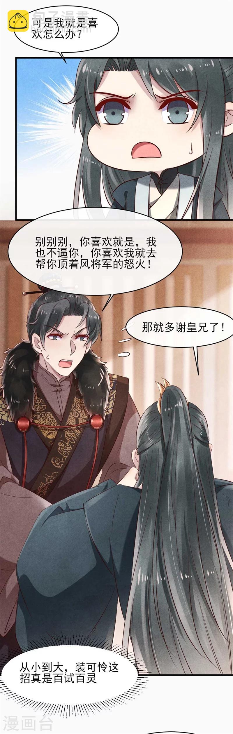 紈絝王妃要爬牆 - 第25話 他們有一腿？ - 1